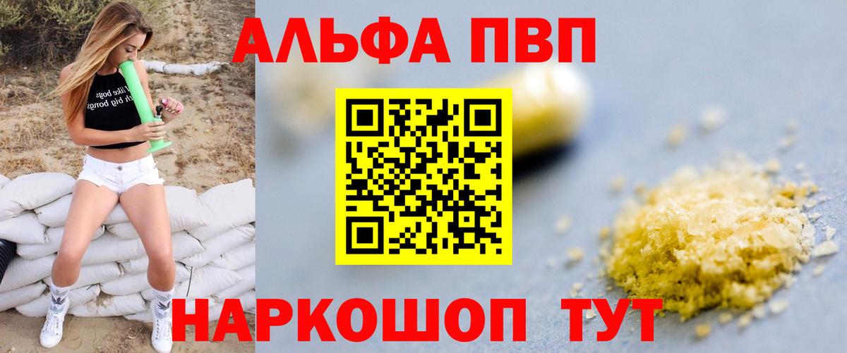 Alpha PVP Crystall  наркота  Вход с VPN  Альфа ПВП СК КРИС  Тара  А ПВП СК 