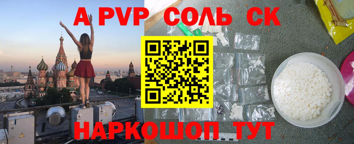A PVP Соль Тара