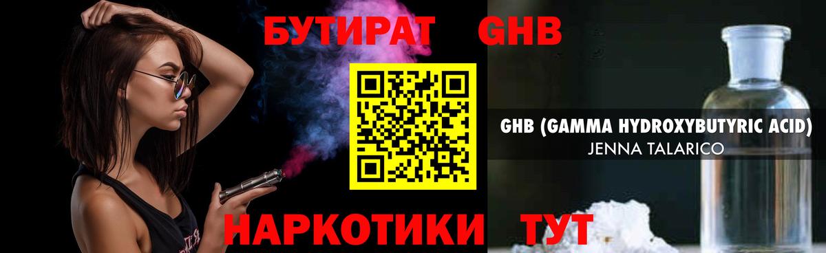 Бутират GHB Тара