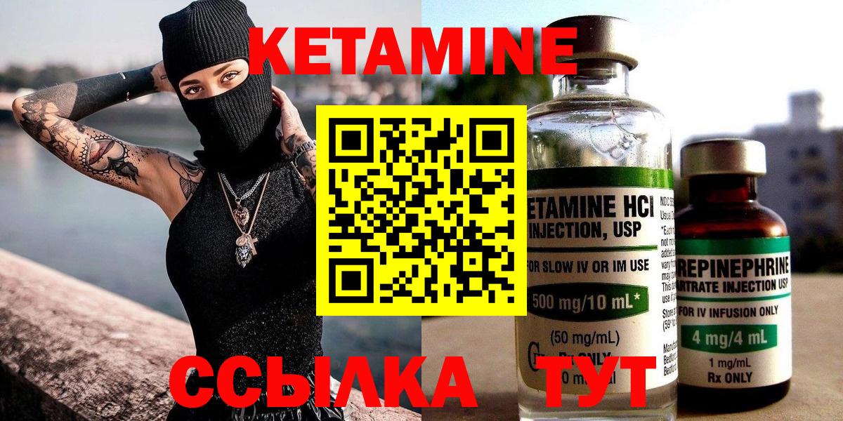 Кетамин VHQ  Кетамин VHQ  Вход с VPN  Тара 